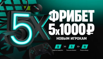 Фрибеты на 5000 рублей каждому новому пользователю БК Пари